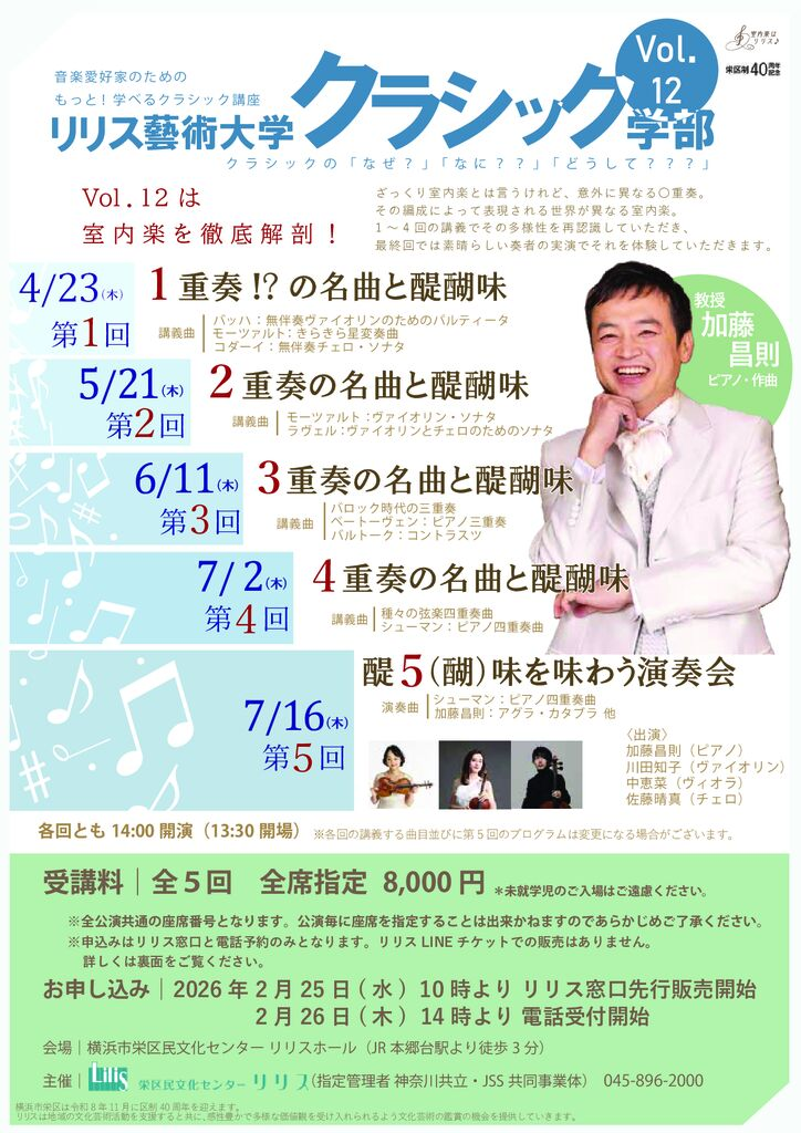 学べるクラシック講座  Vol.12