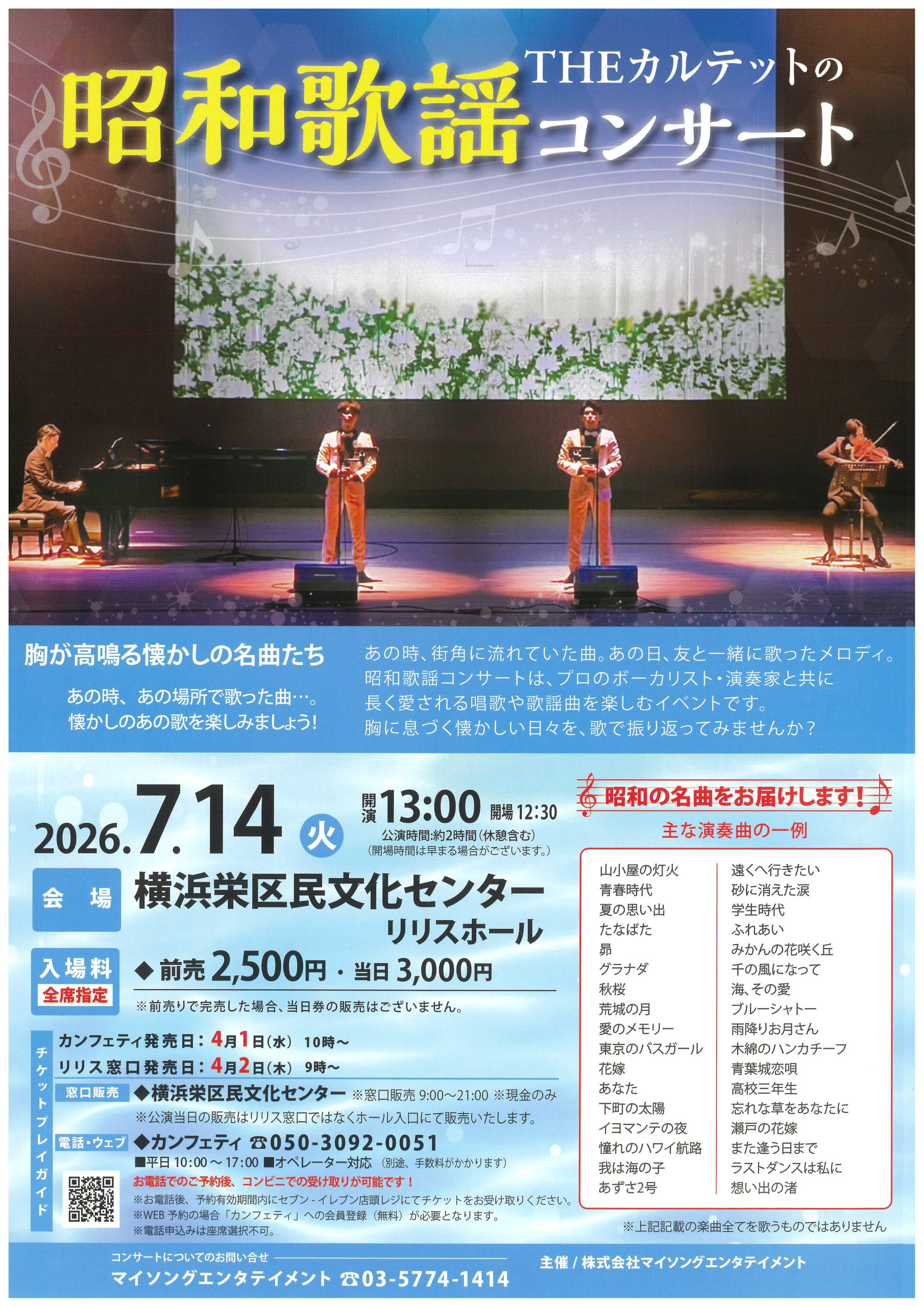 昭和歌謡コンサート