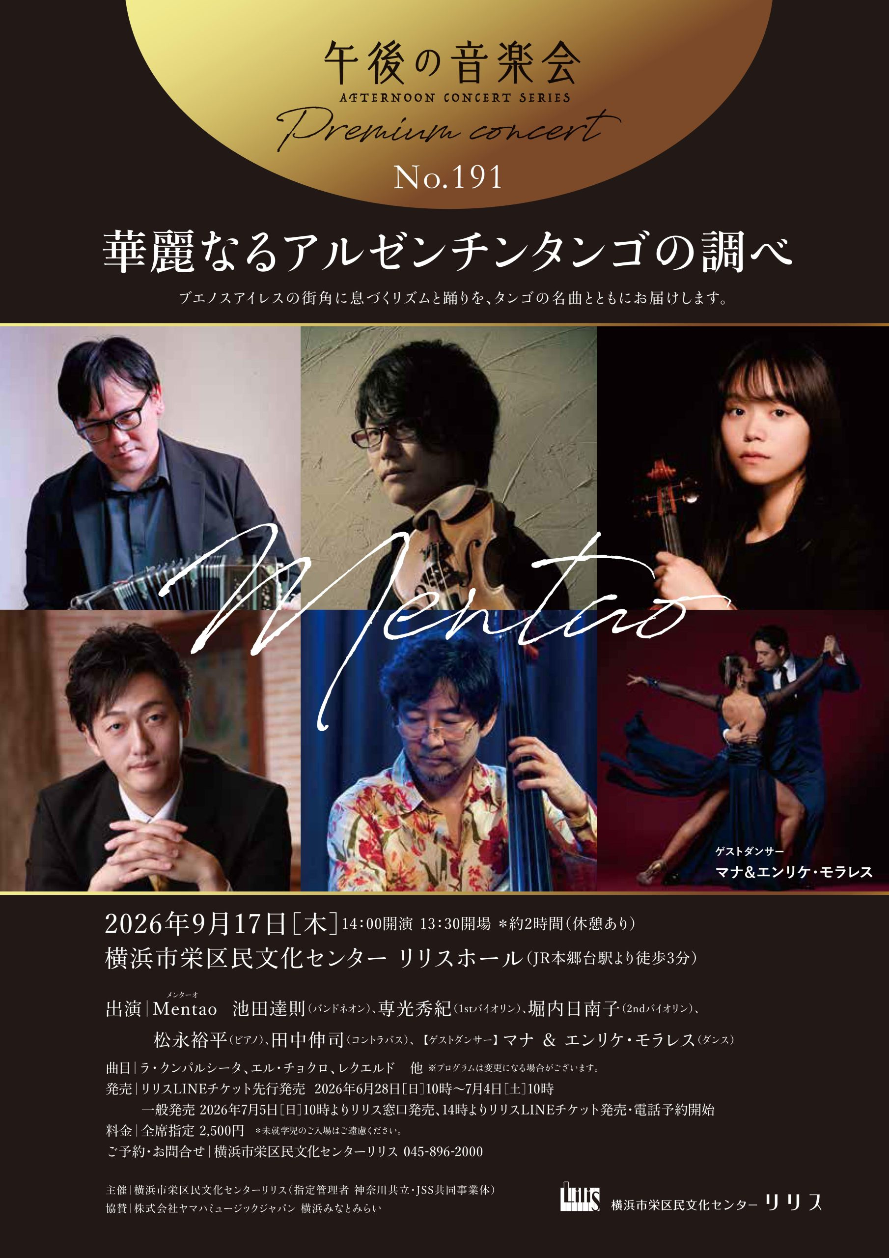 午後の音楽会 第191回