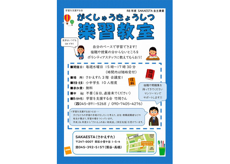 楽習教室