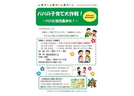 キグちゃんと「パパの子育て大作戦」