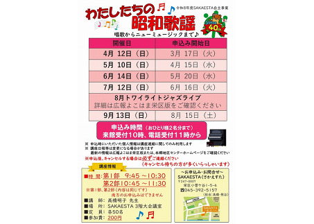わたしたちの昭和歌謡
