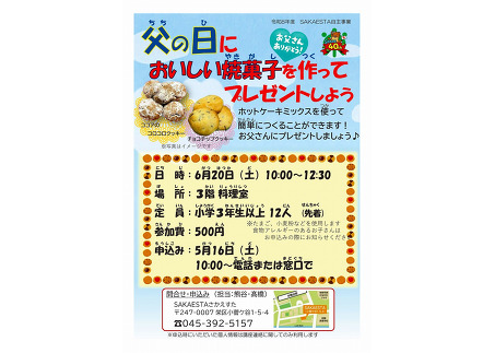 父の日においしい焼菓子を作ってプレゼントしよう