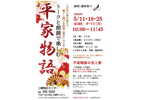 トークと朗読で楽しむ平家物語(全3回)