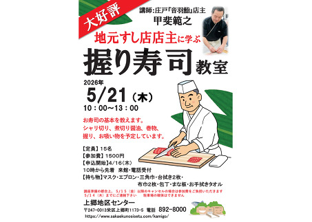 握り寿司教室