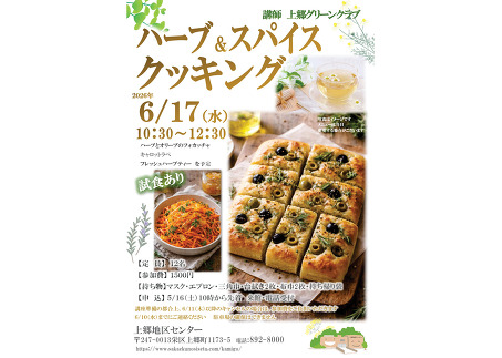 ハーブ, スパイスクッキング