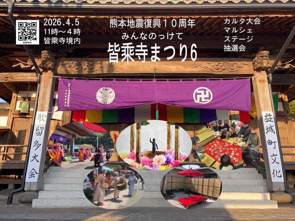 皆乗寺まつり