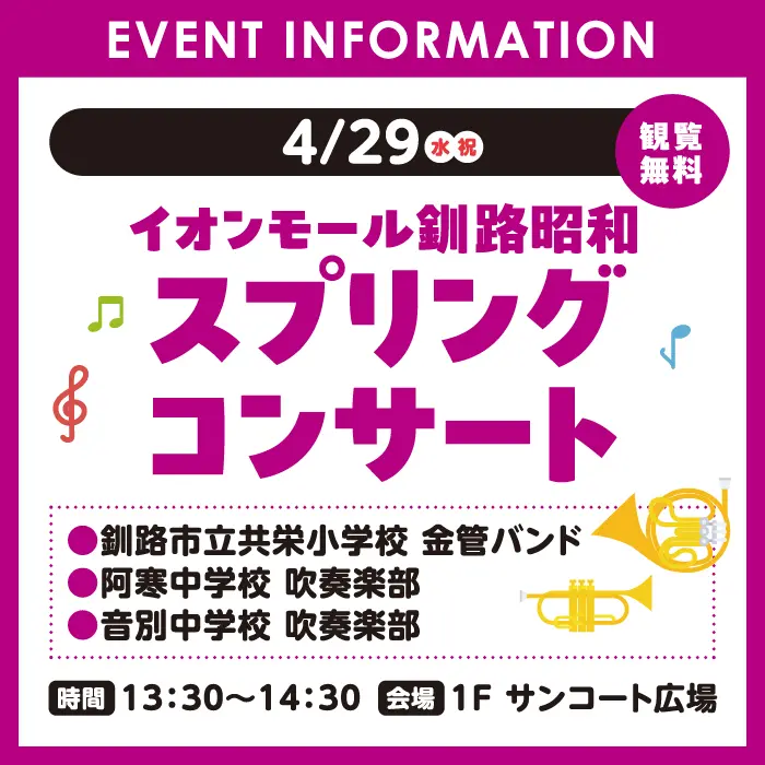 スプリングコンサート
