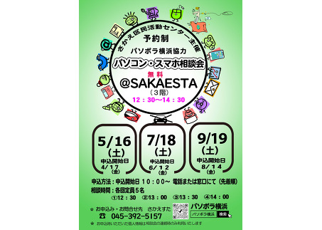 パソコン・スマホ相談会