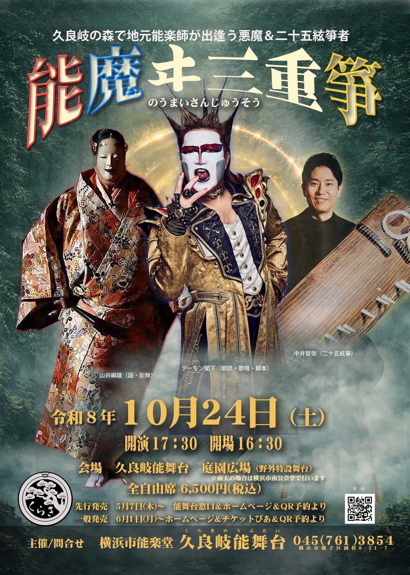 能魔ヰ重筝