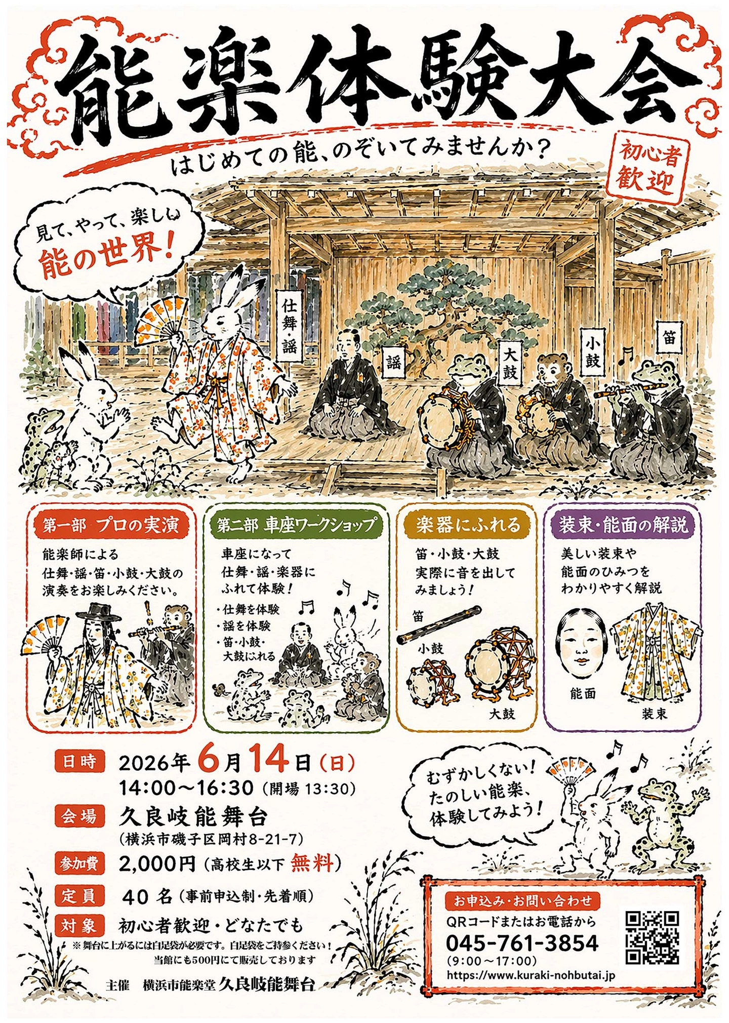 能楽体験大会