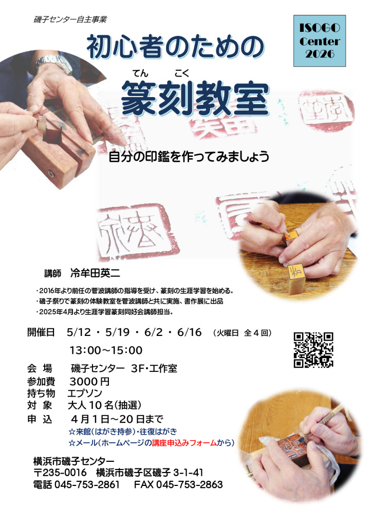 初心者のための篆刻教室