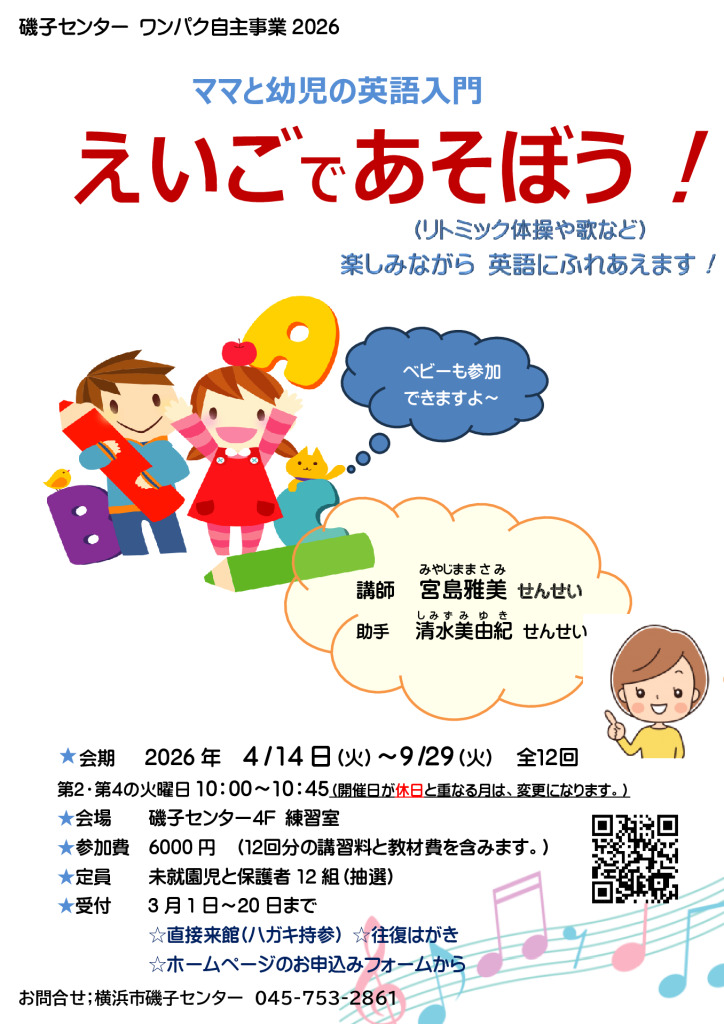 えいごであそぼう