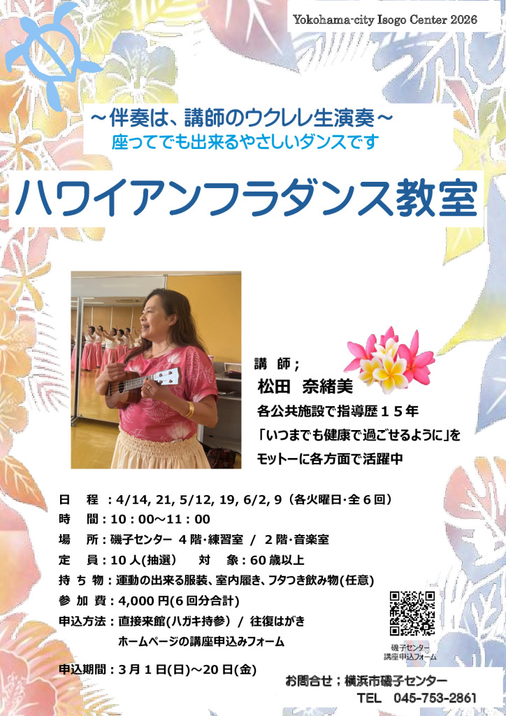 ハワイアンフラダンス教室