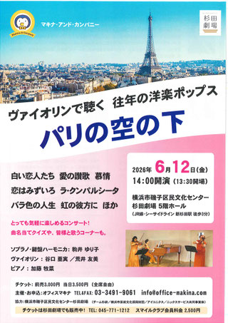 ヴァイオリンで聴く 往年の洋楽ポップス パリの空の下