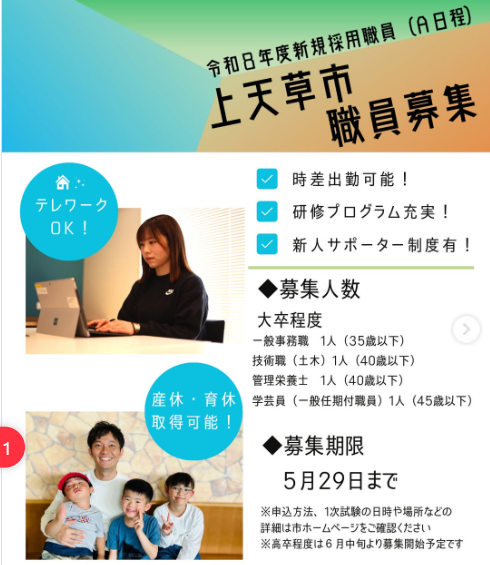 上天草市職員採用試験