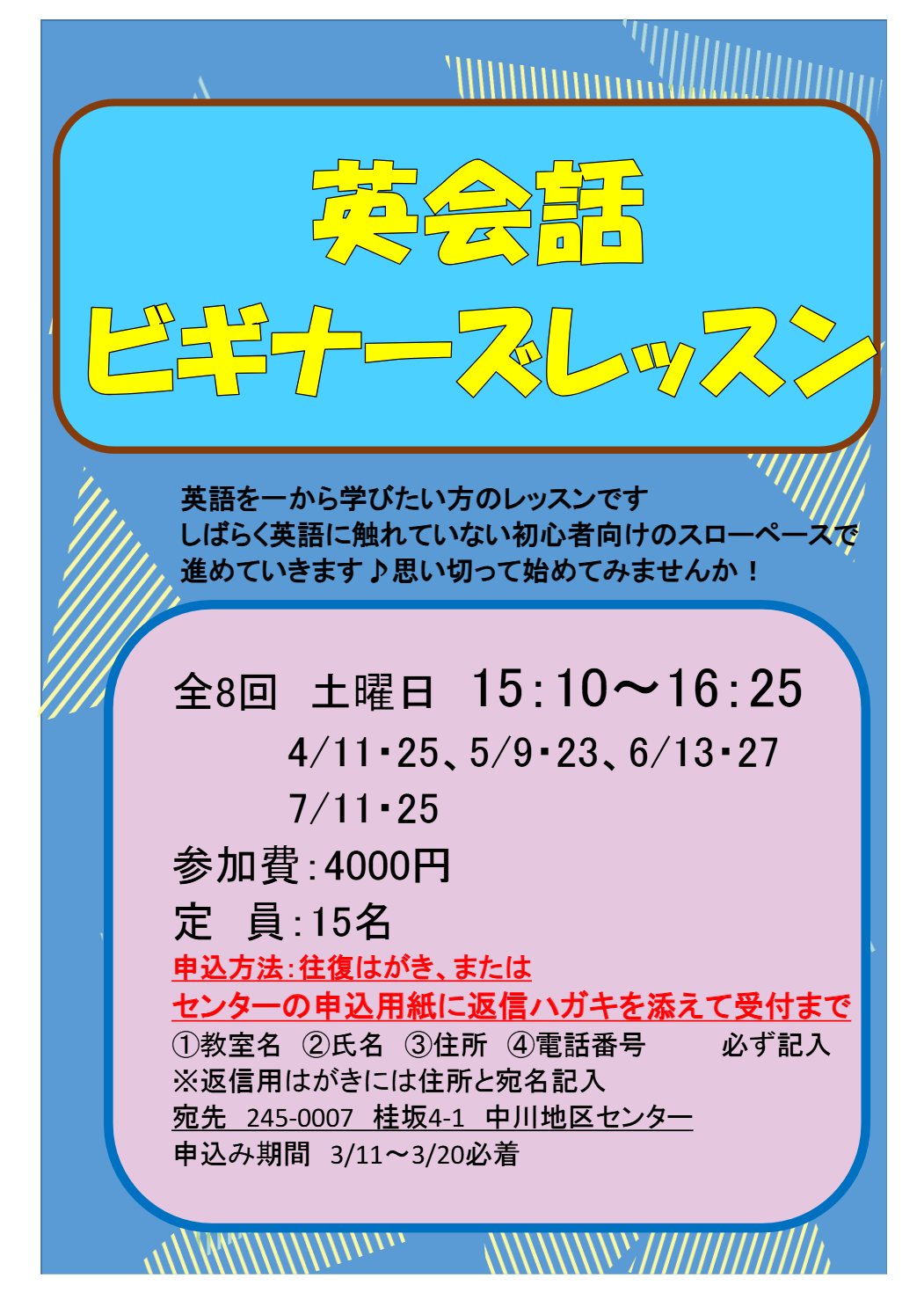 英会話ビギナーズレッスン（全8回）