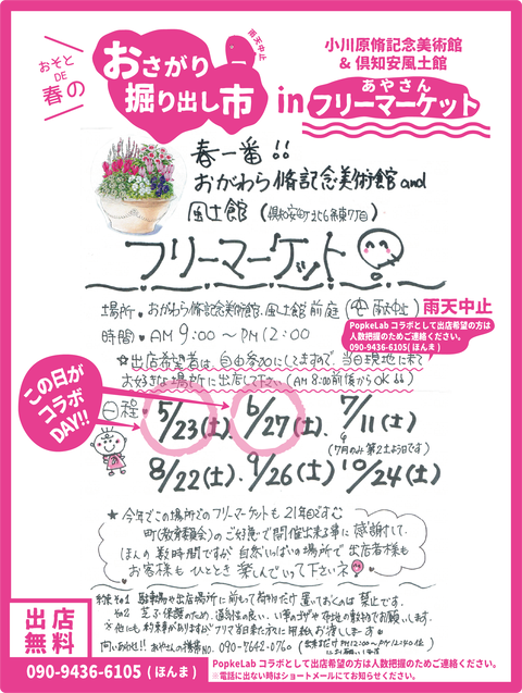 おそとDE春のおさがり掘り出し市 in あやさんフリーマーケット