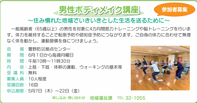 男性ボディメイク講座