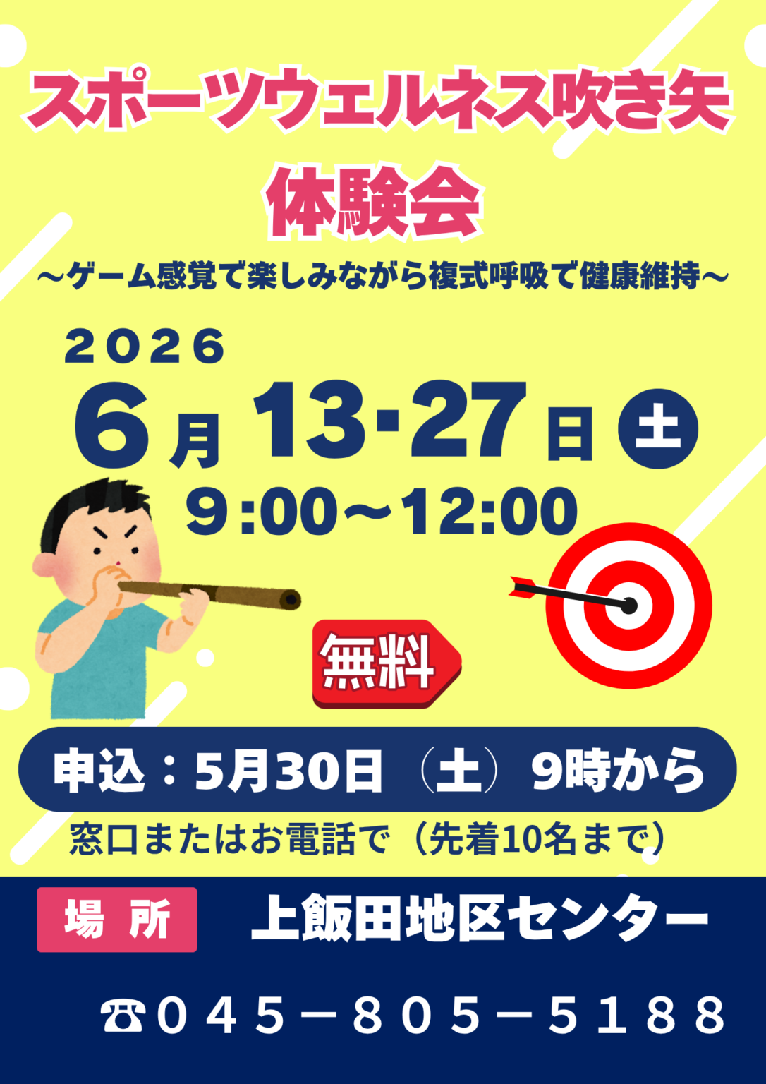 スポーツウェルネス吹き矢体験