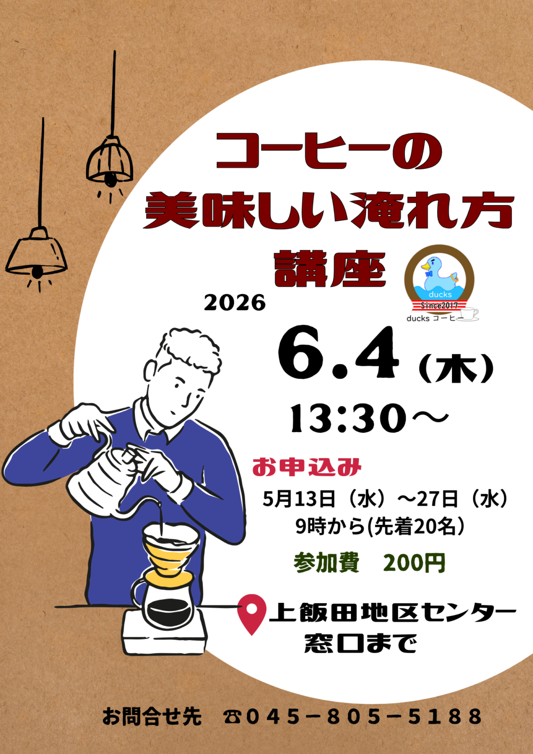 コーヒーの美味しい淹れ方講座