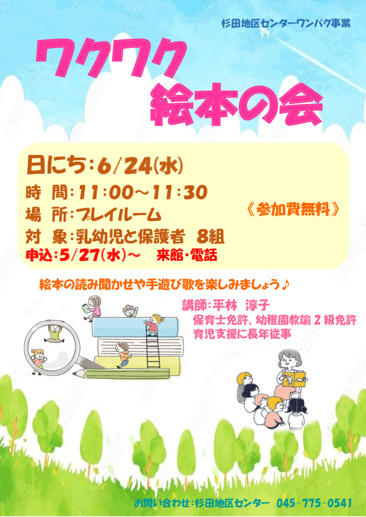 ワクワク絵本の会
