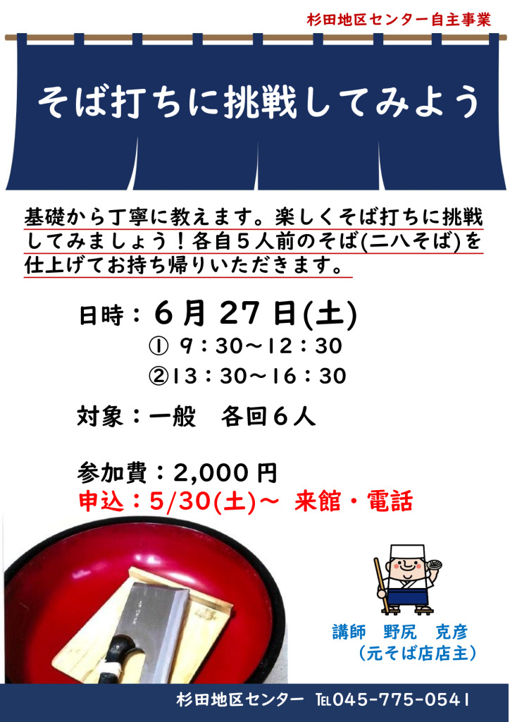 そば打ちに挑戦してみましょう!