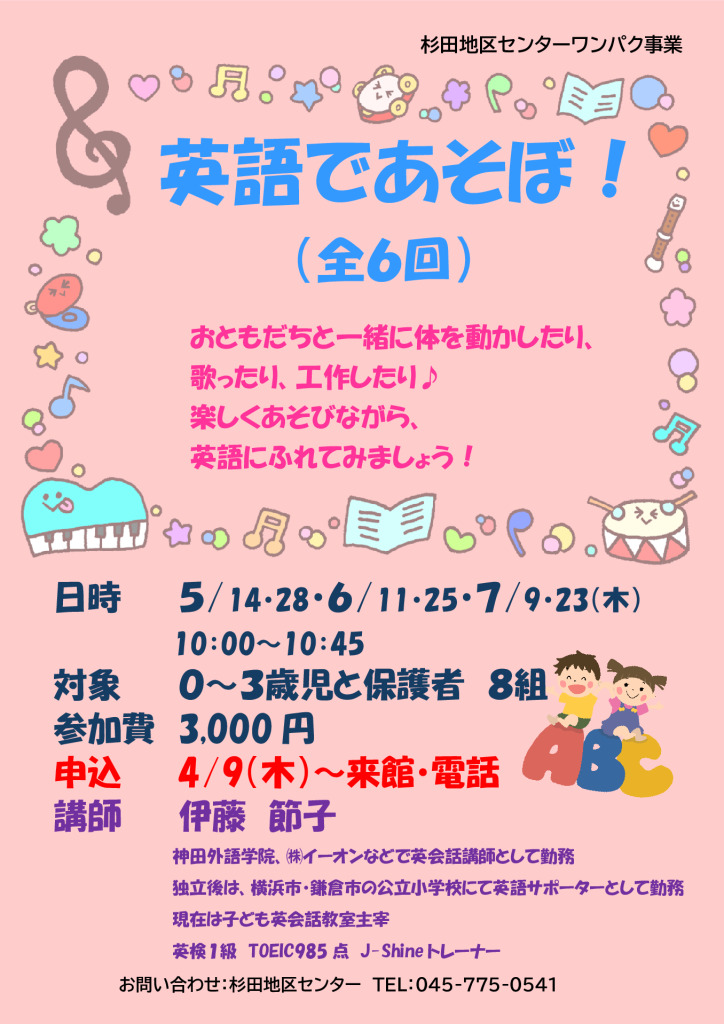英語であそぼ！
