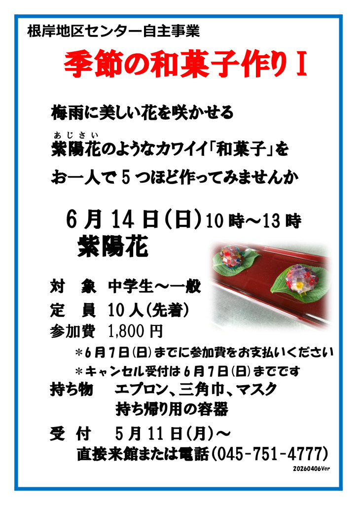季節の和菓子作りⅠ