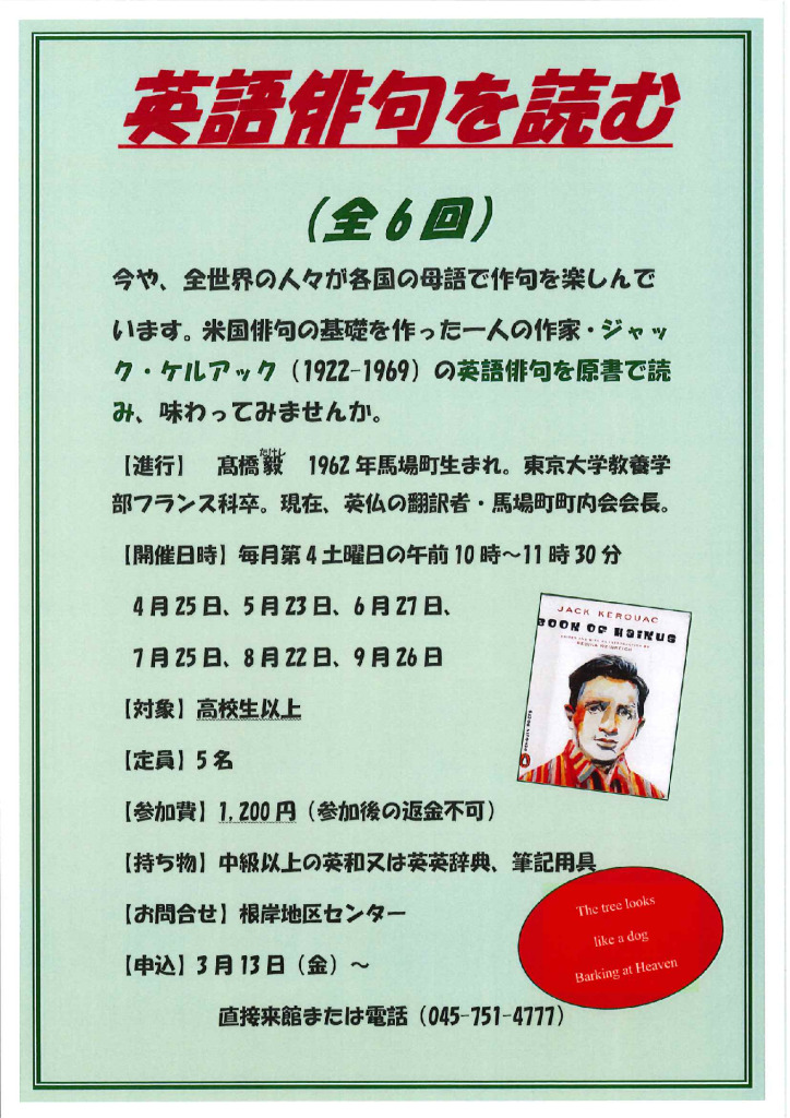 英語俳句を読む（全6回）