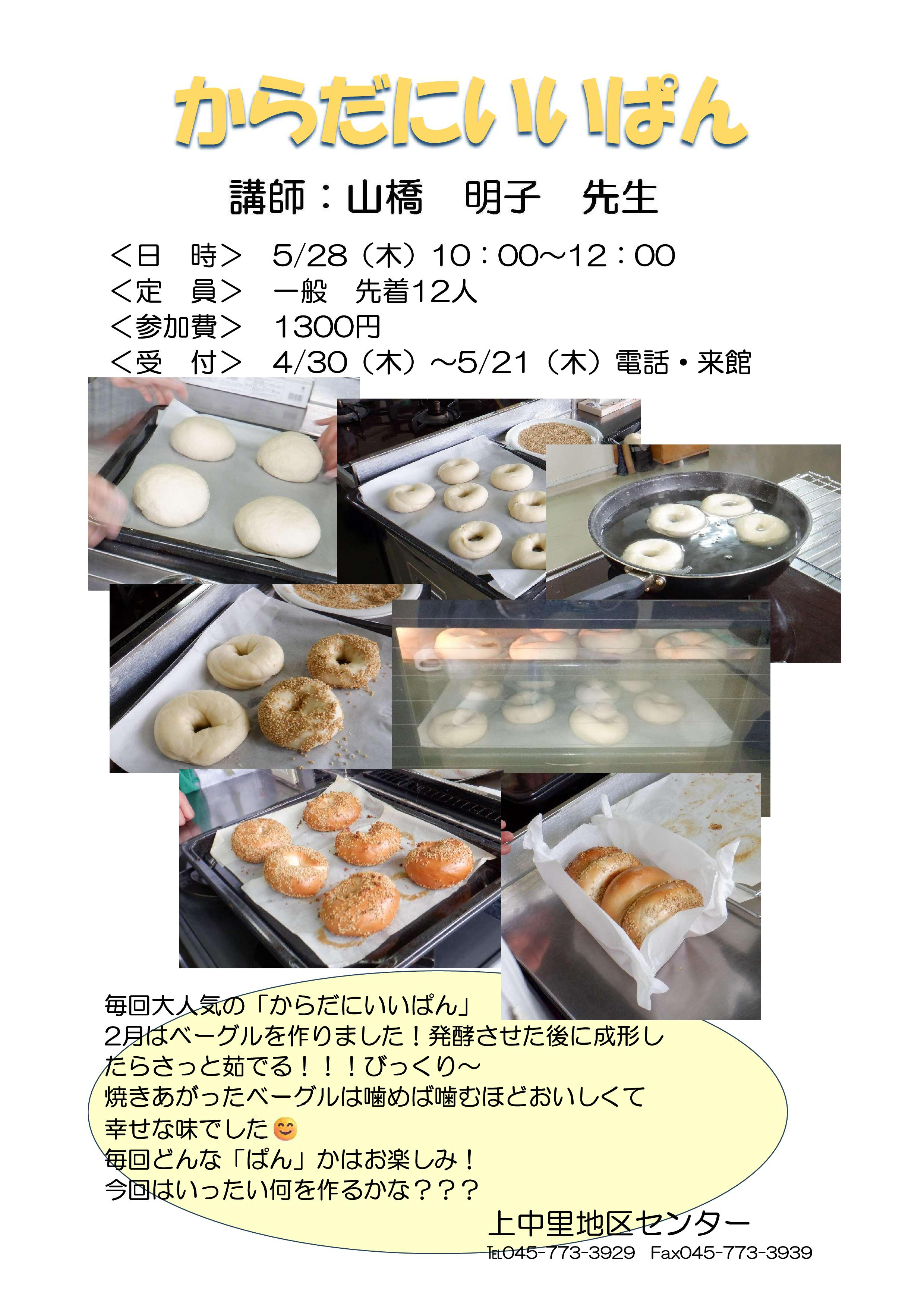からだにいいぱん