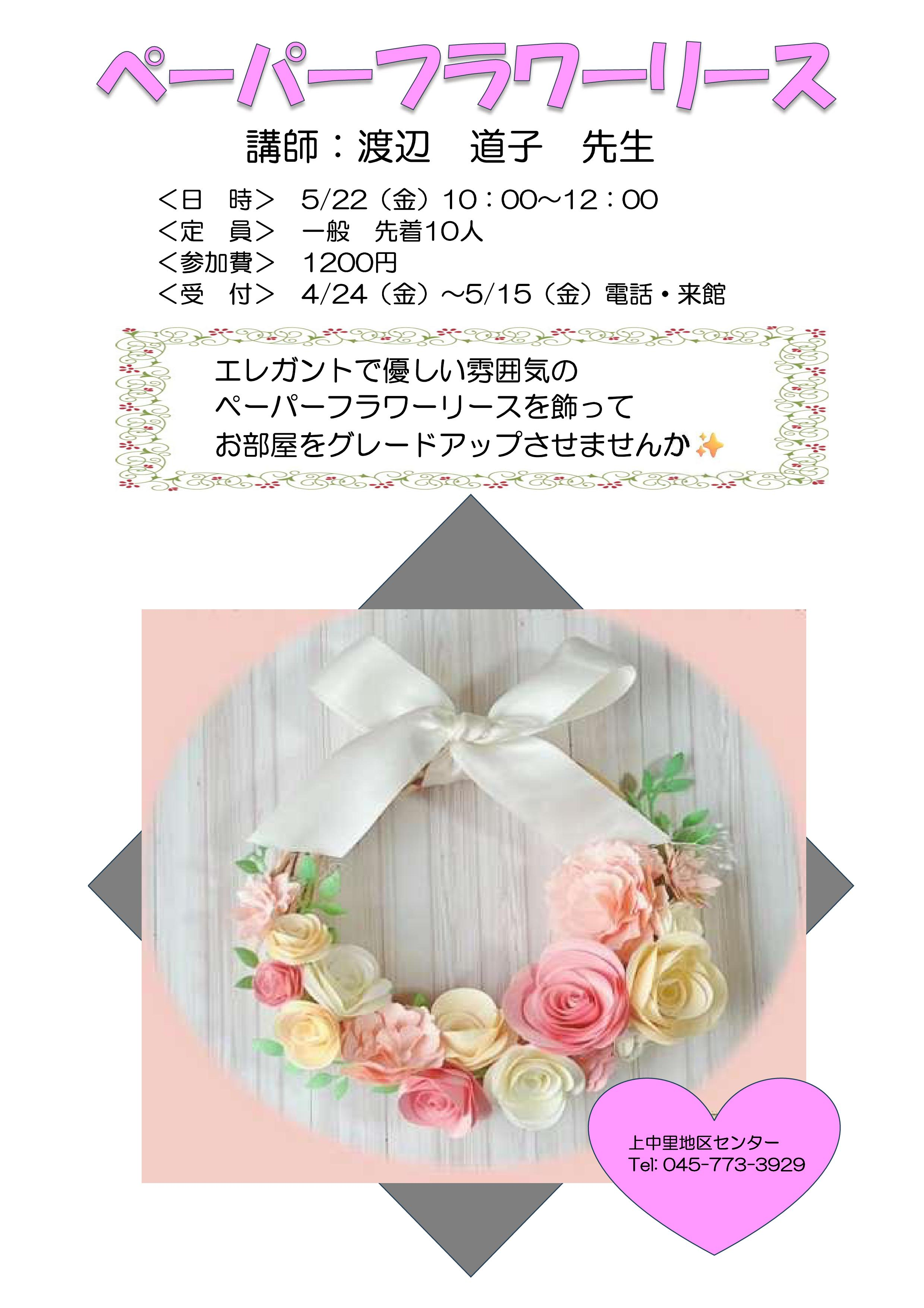 ペーパーフラワーリース