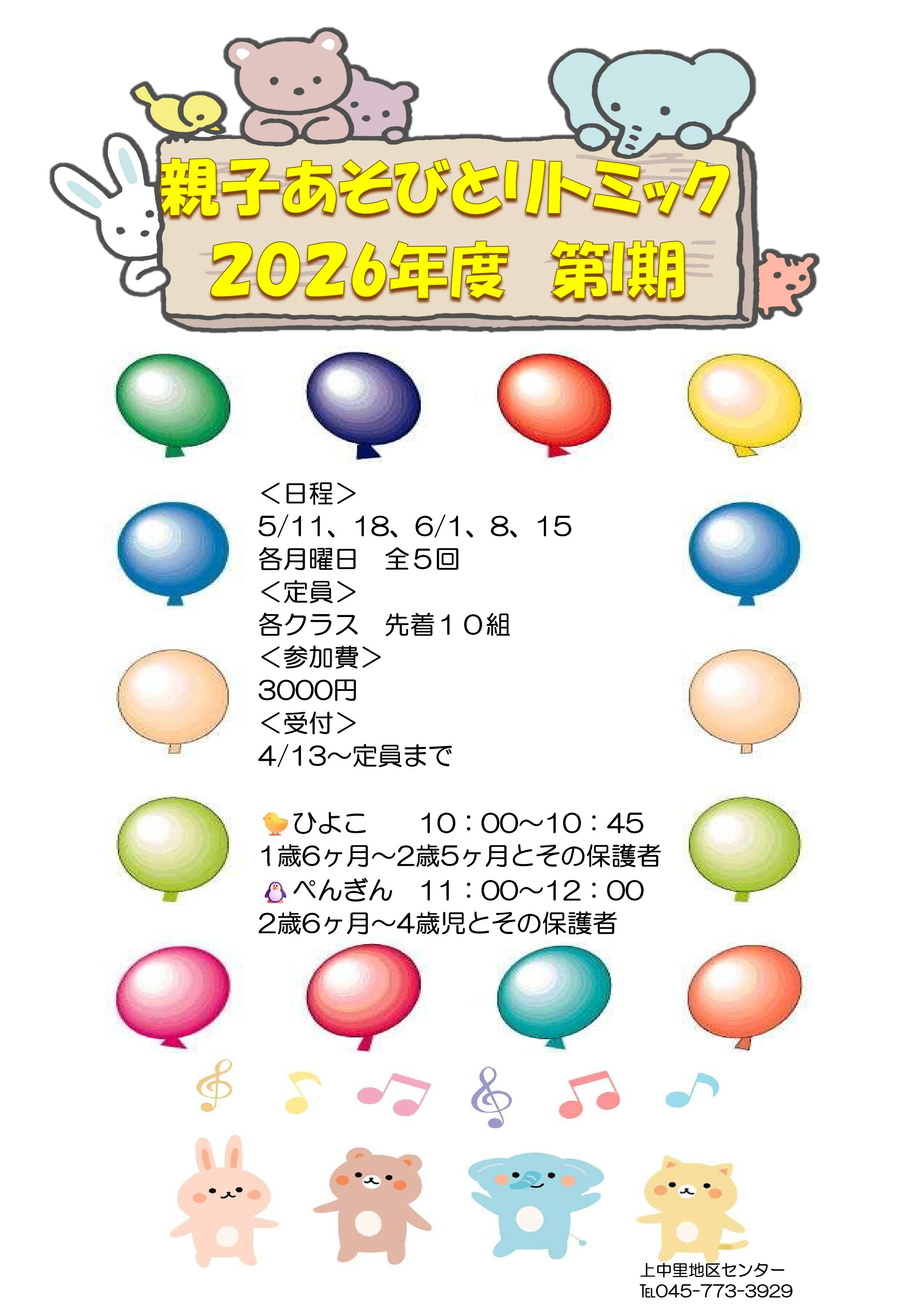 親子あそびとリトミック