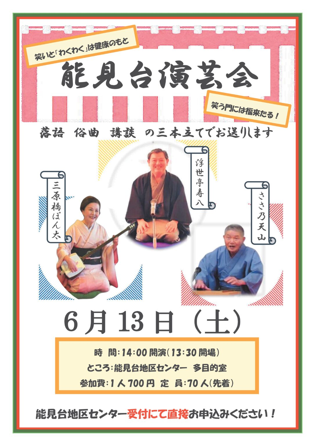能見台演芸会