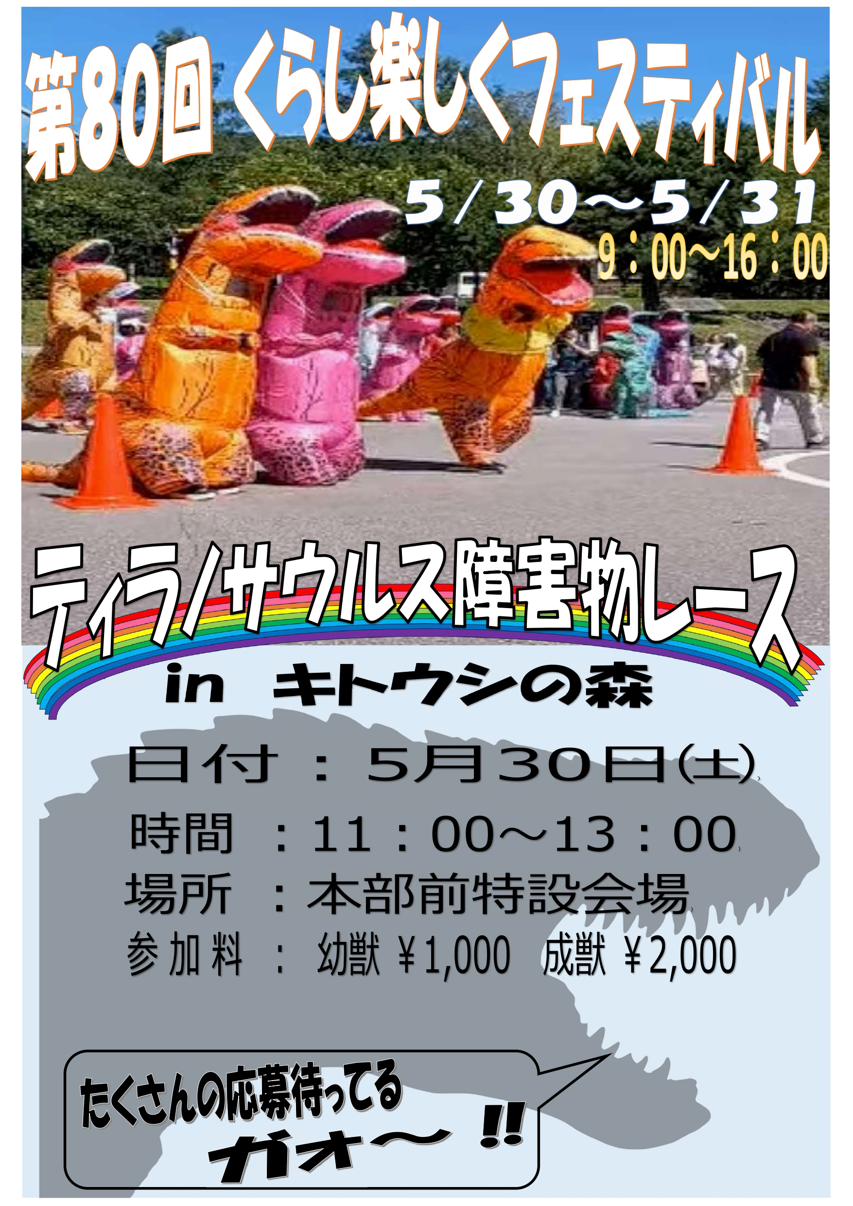 第80回くらし楽しくフェスティバル