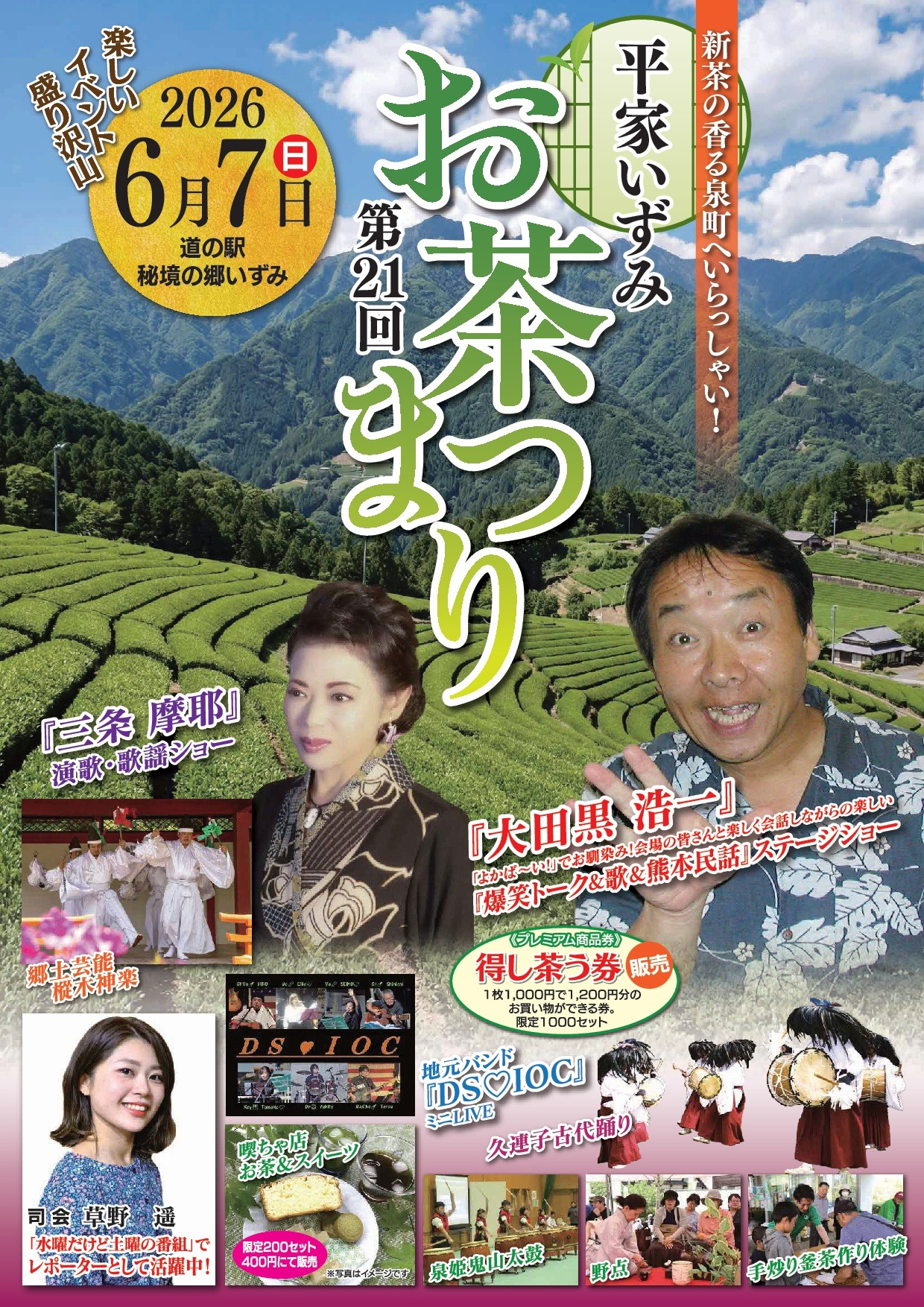 第21回平家いずみお茶まつり