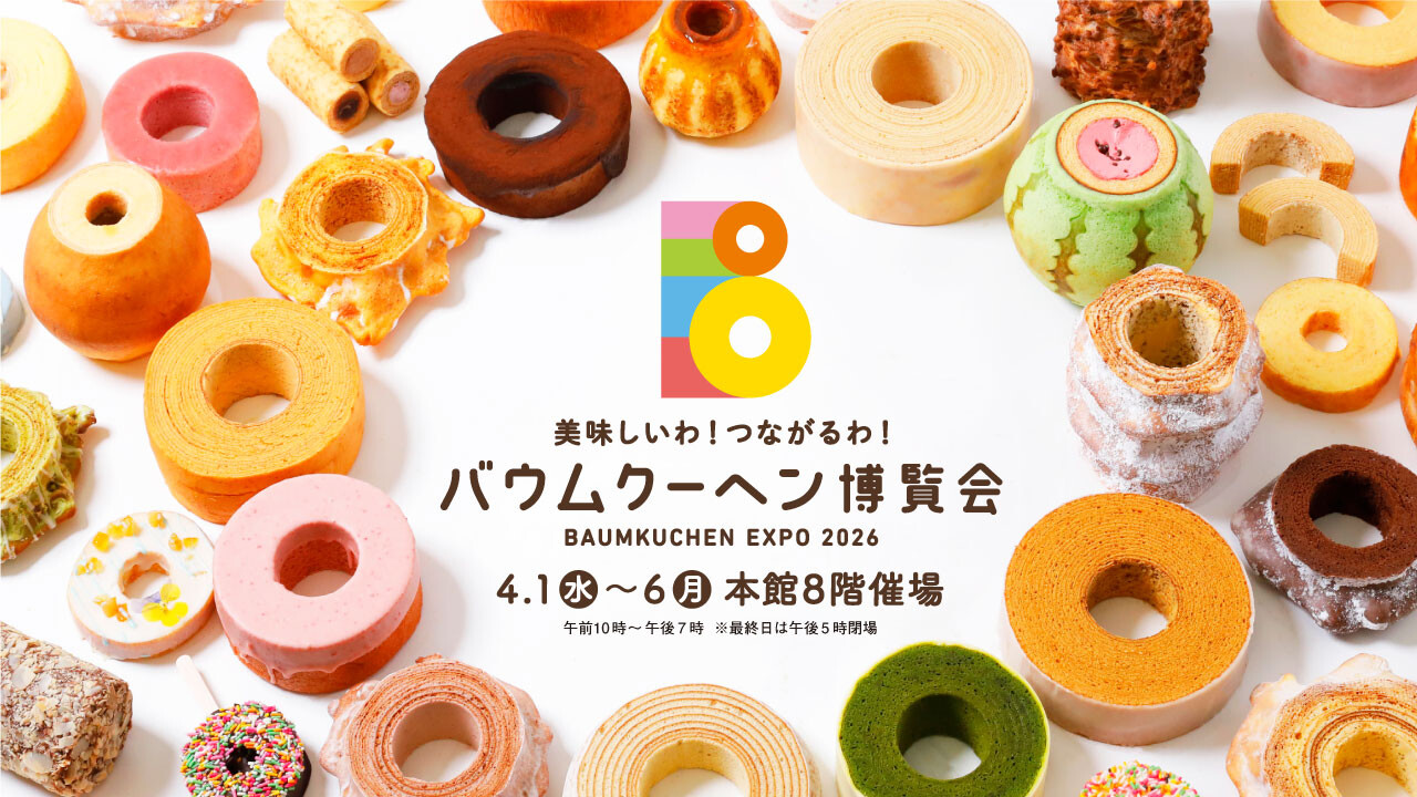 バウムクーヘン