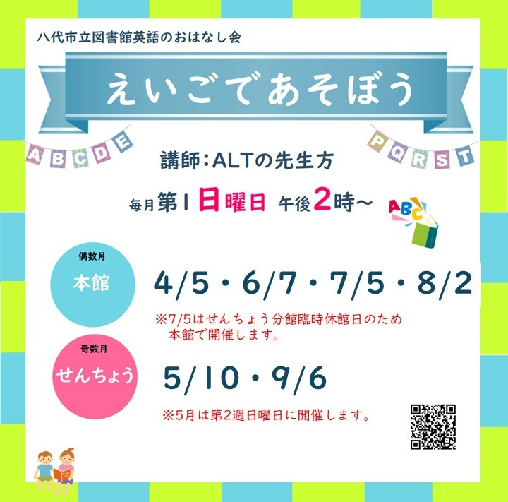 6月開催　えいごのおはなし会について