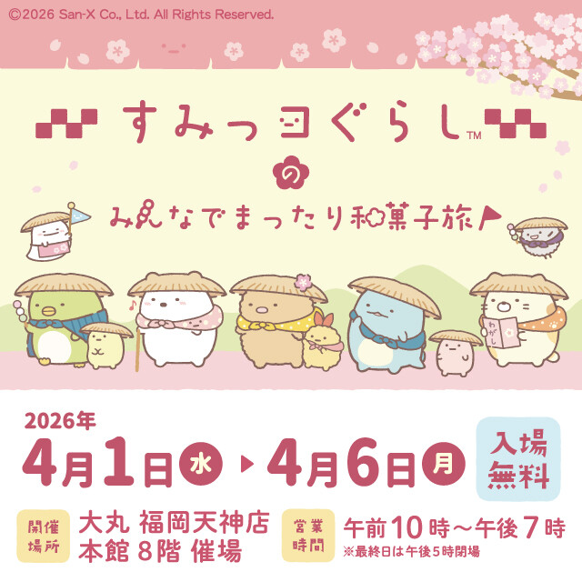 すみっコぐらし