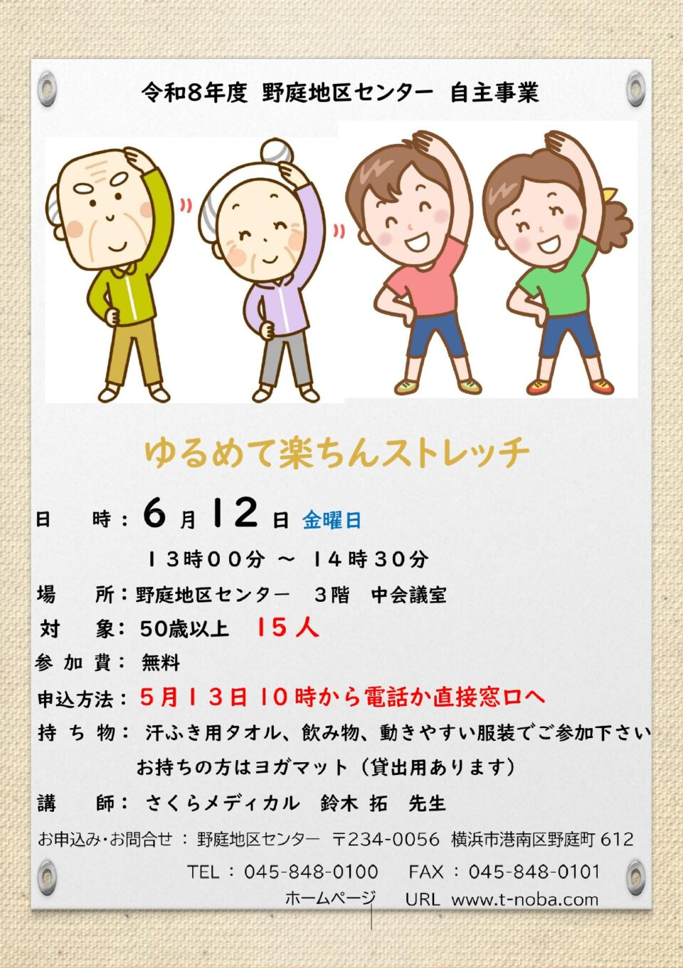 ゆるめて楽ちんストレッチ