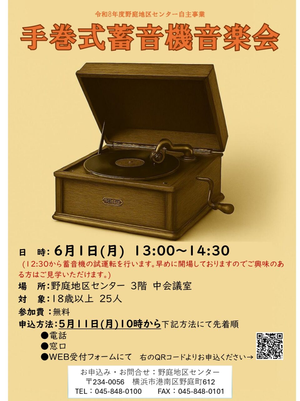 手巻き式蓄音機音楽会