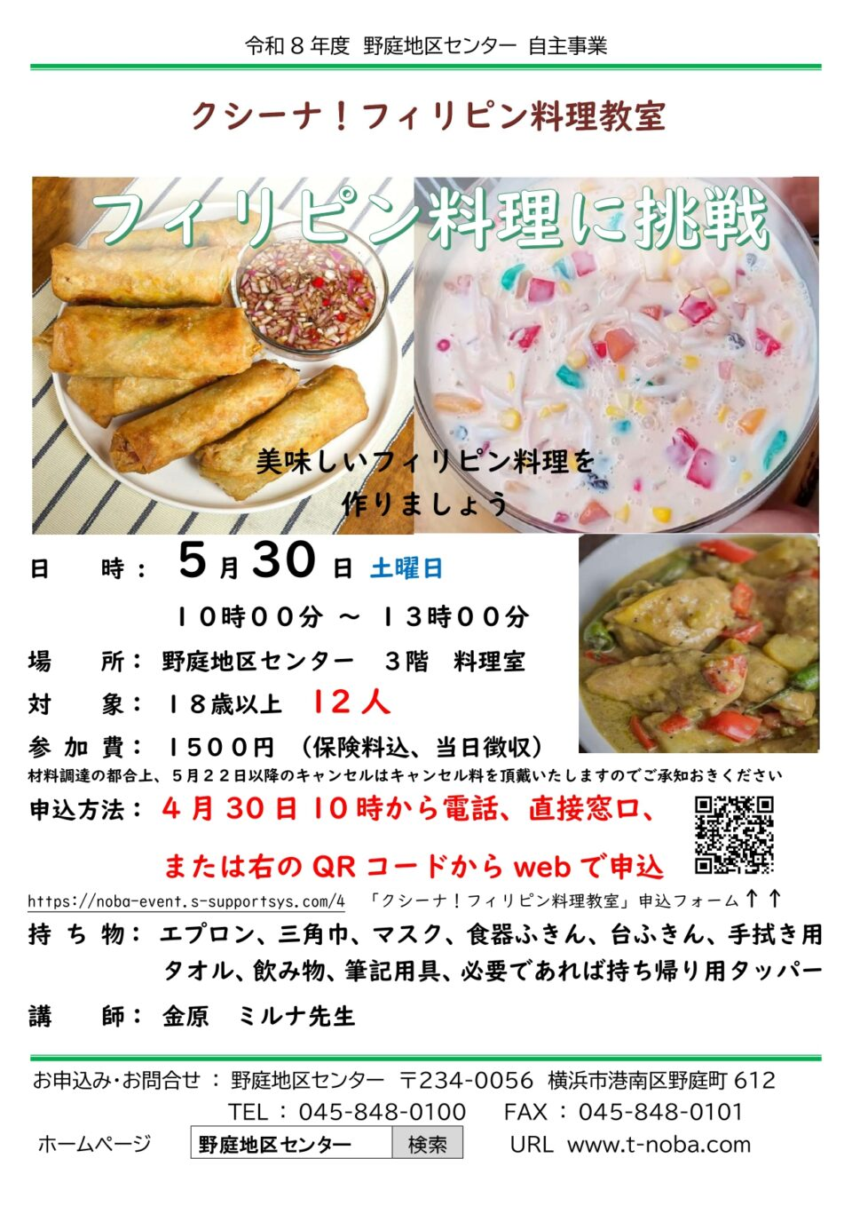 クッシーナ！フィリピン料理教室