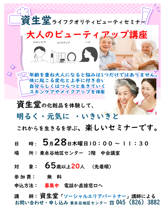 資生堂講師によるビューティー講座