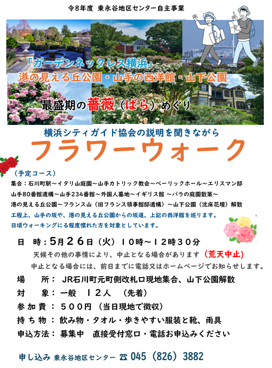 フラワーウォーク