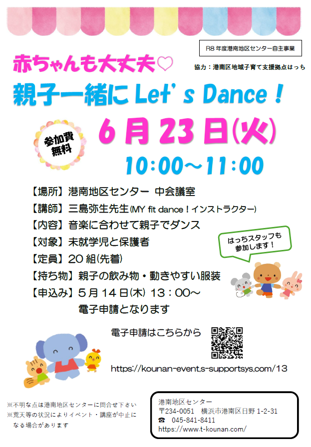 親子一緒にLet’s Dance！