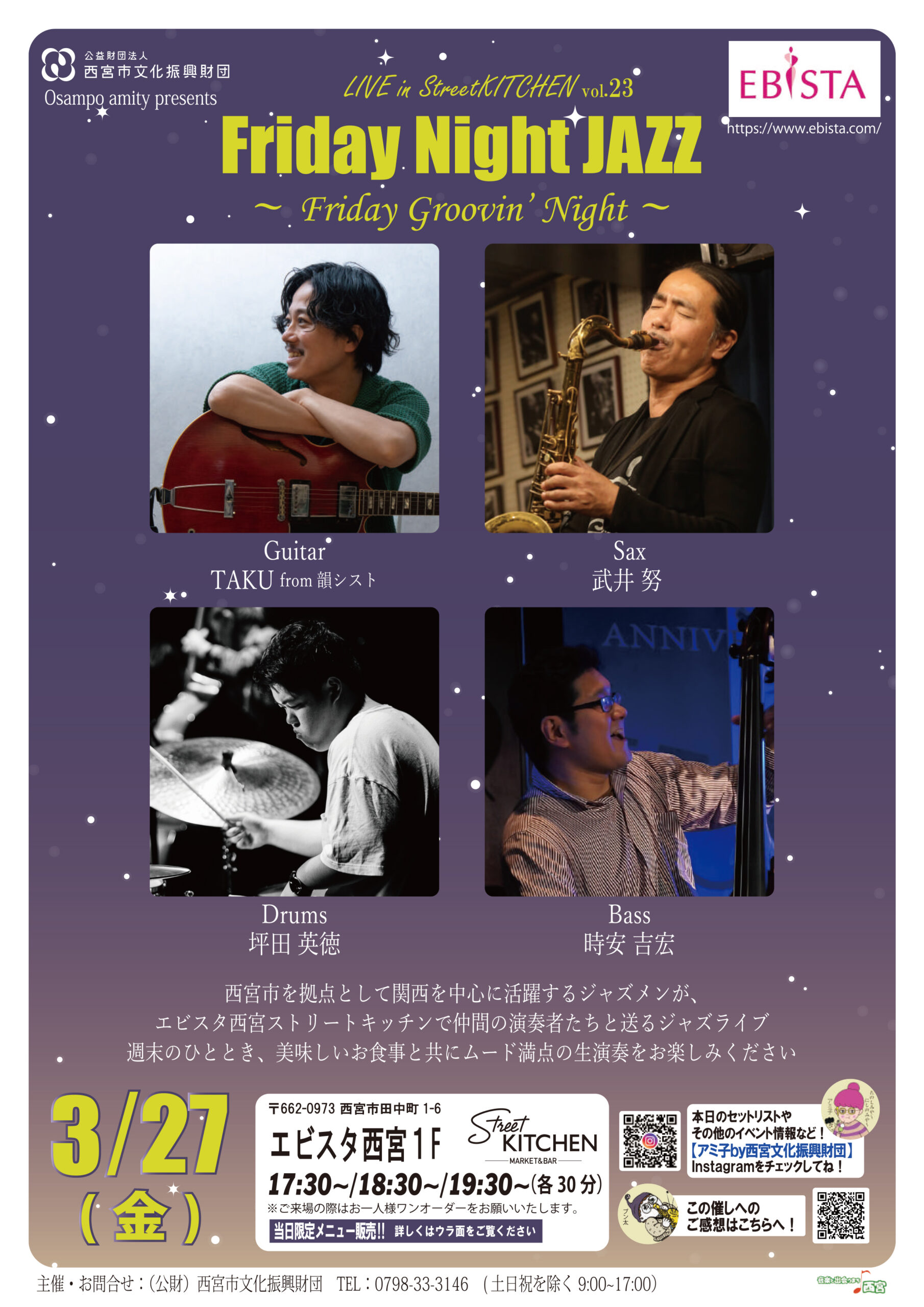 おさんぽアミティpresents LIVE in Street KITCHEN