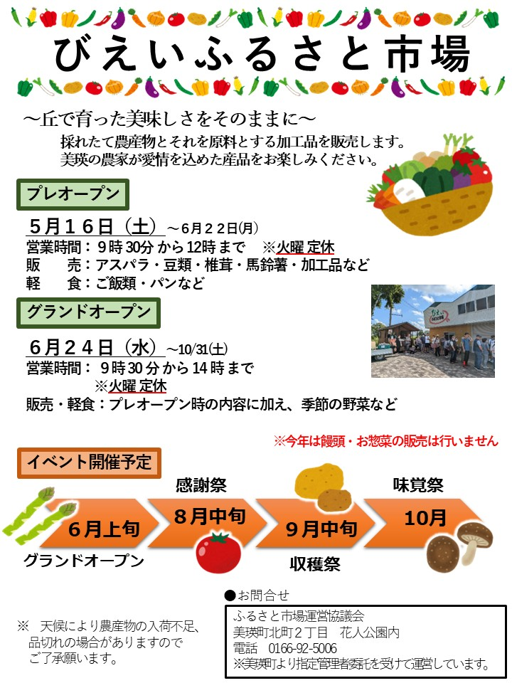 びえいふるさと市場オープン！