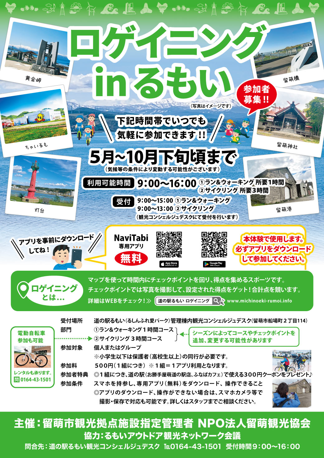 ロゲイニングinるもい