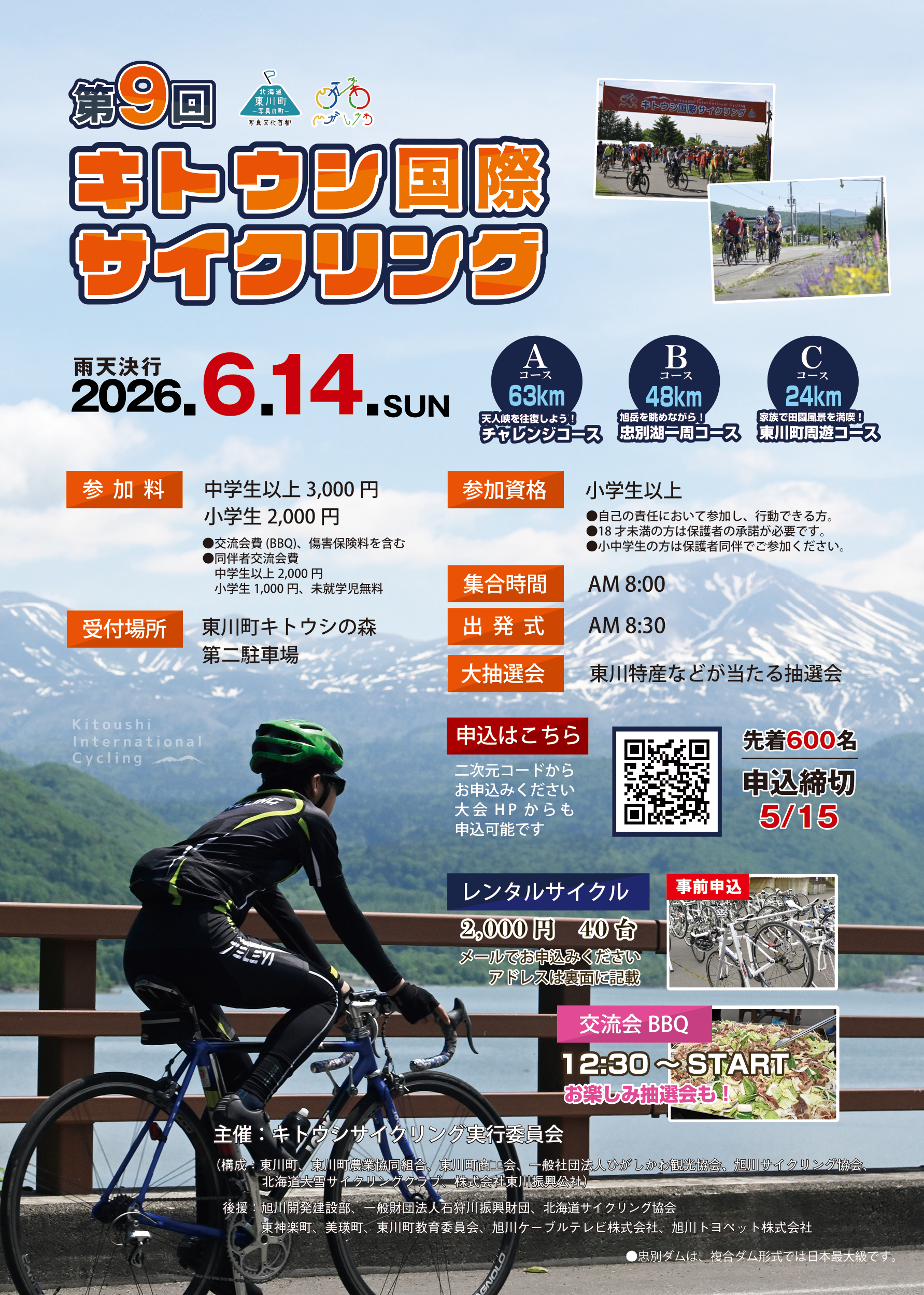 第9回キトウシ国際サイクリング開催
