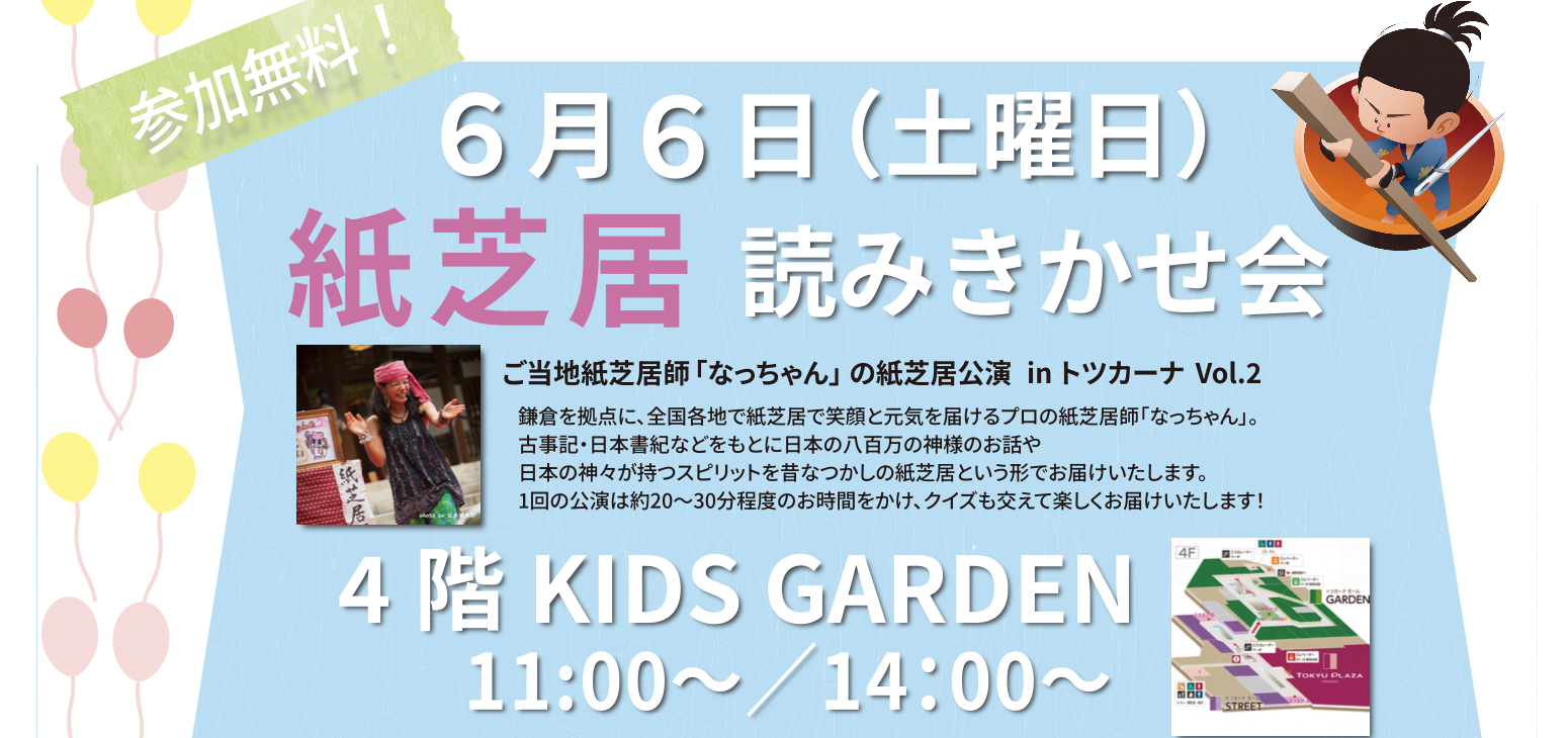 紙芝居読みきかせ会